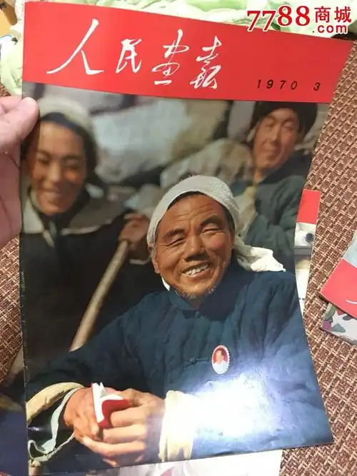 人民画报1966.8,1970.3,1970.5,都缺页,残品