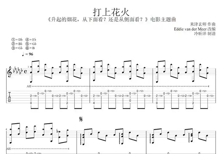 打ち上げ花火(打上花火)吉他谱_eddie van der meer降g指弹_xy.