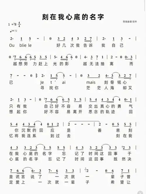 刻在我心底名字简谱