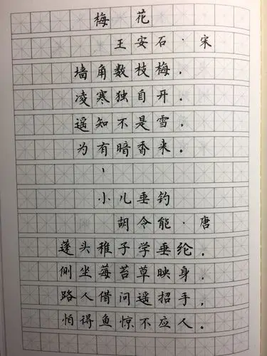 部编小学必背古诗词书写示范