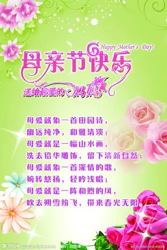 母亲节快乐图片