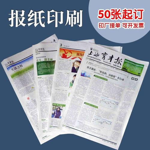 新闻纸报纸双面印刷定制logo定做招生校报企业报结婚礼品报设计印