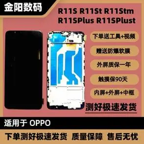 适用于oppor11sr11str11splus手机屏幕内外屏一体带框总成