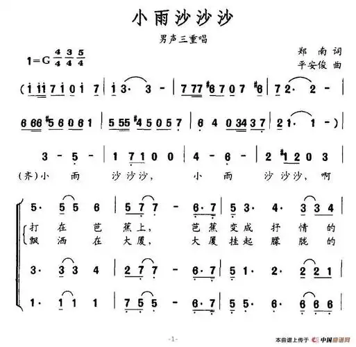 小雨沙沙沙(郑南词 平安俊曲,男声三重唱) 提示:按f11切换浏览器全屏