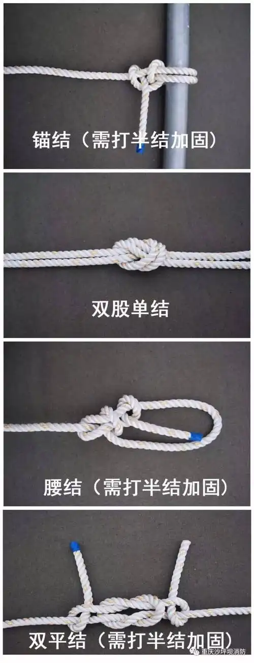 科普如何系好一根绳子24种消防救助绳结打法告诉你