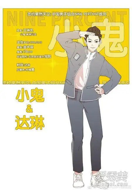 ninepercent个人应援色和应援口号是什么 百分九应援色是什么