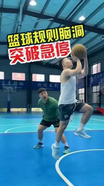 【篮球规则脑洞】运球急停假投篮走步吗?
