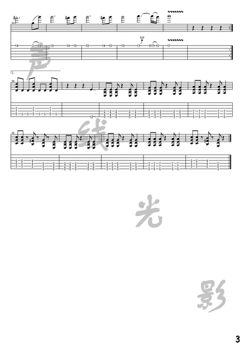 着魔声线光影电吉他谱第十二期