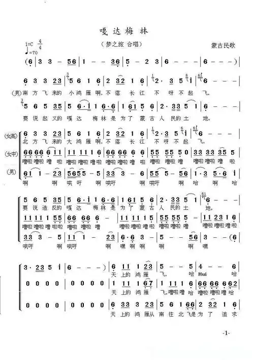 嘎达梅林(梦之旅三重唱))简谱歌词