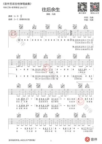 往后余生吉他谱马良c调简单版视频教学