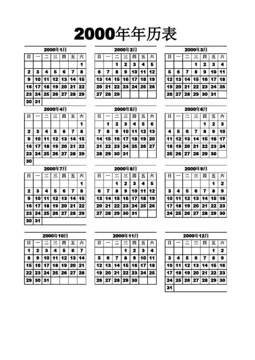 2000-2016日历a4纸1页