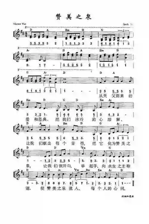 第881首赞美之泉