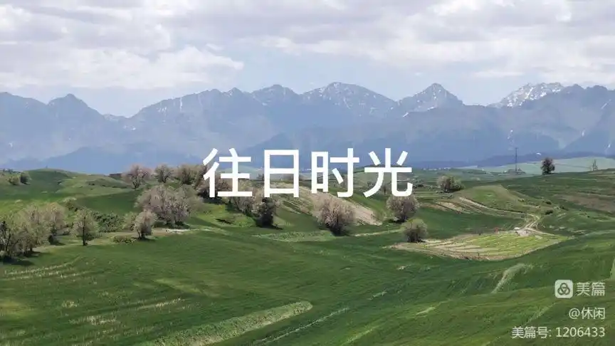 请朋友们欣赏歌曲《往日时光》