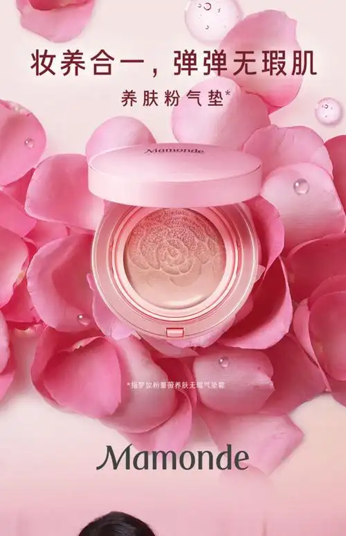 【梦妆】粉蔷薇气垫bb霜