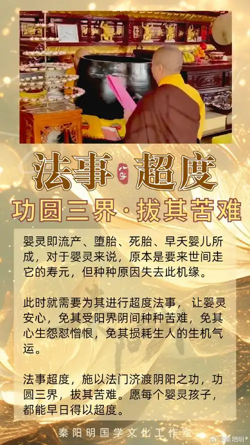 秦阳明国学文化工作室推出【补财库】【还阴债】【超度】法事,具体