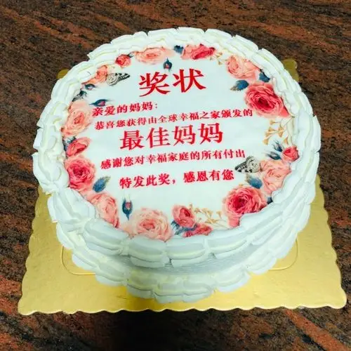 元燊做的妈妈婆婆蛋糕糯米纸转印