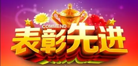 哈博学校"好学生好家长好老师"期中总结表彰大会