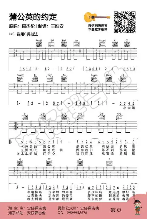 蒲公英的约定吉他谱
