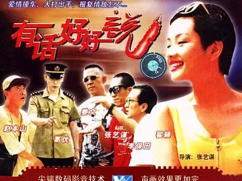 张艺谋导演拍的一部电影里面有句台词,"安红,我爱你"电影名叫什么?