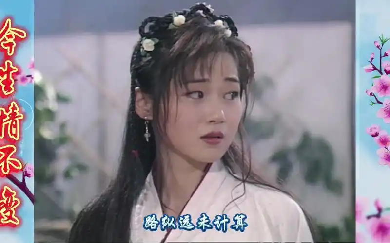 24岁的万绮雯和吕颂贤太般配了!插曲《今生情不变》带你重温经典