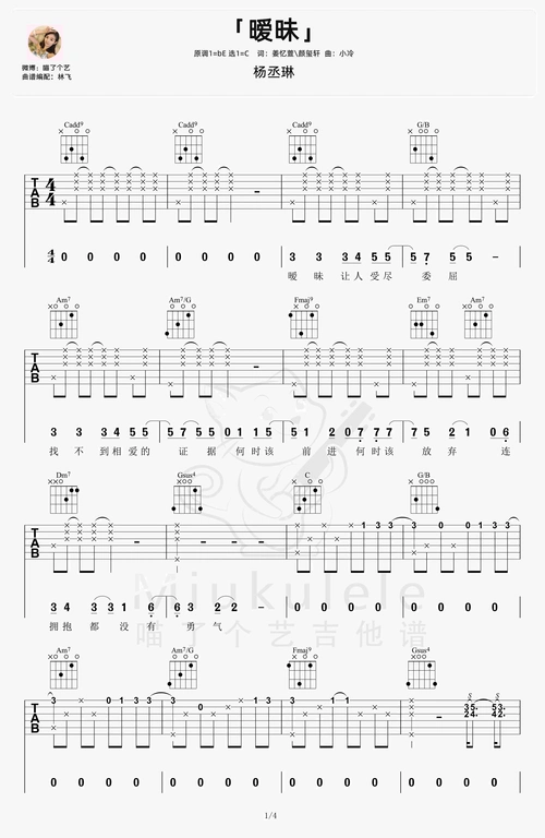 暧昧吉他谱_杨丞琳_c调弹唱谱_吉他演示视频[暧昧让人受尽委屈,找不到