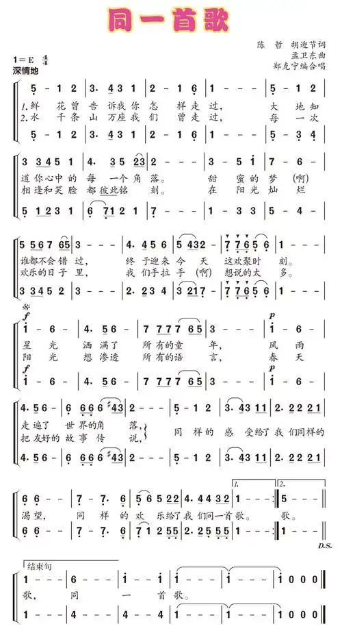 同一首歌_简谱_搜谱网