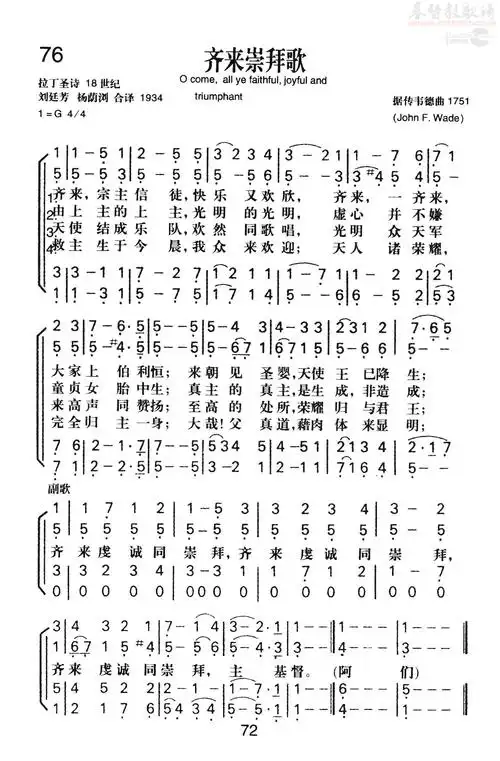 五线谱 新编赞美诗第76首(合唱谱)_新编400首_基督教歌谱大全