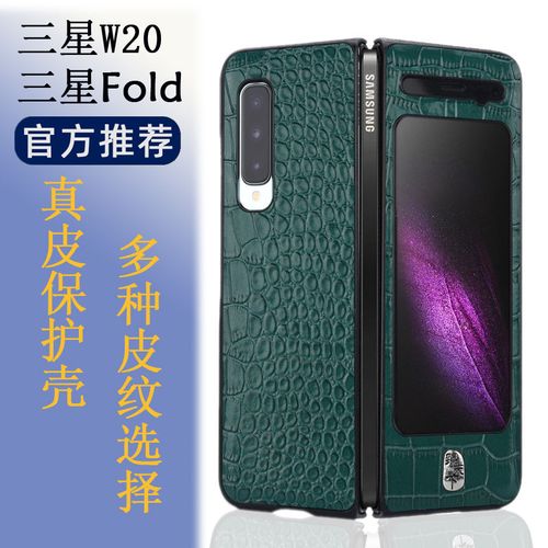 三星w20折叠屏保护套w2020手机套真皮全包f9000皮套fold手机壳