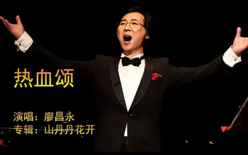 廖昌永的《热血颂》专业歌声演绎军人的激情澎湃