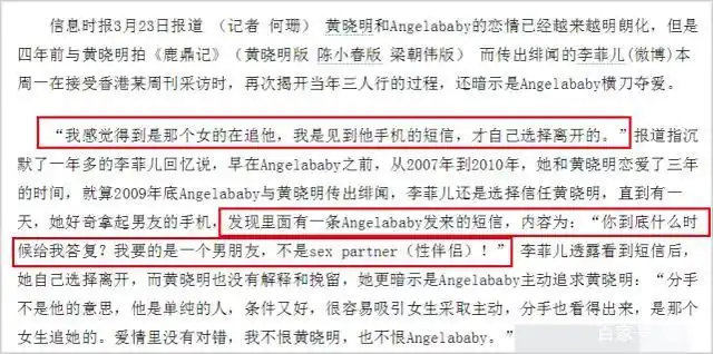 黄晓明夫妇反击插足传闻,李菲儿曾曝杨颖劲爆短信,现被喊话道歉