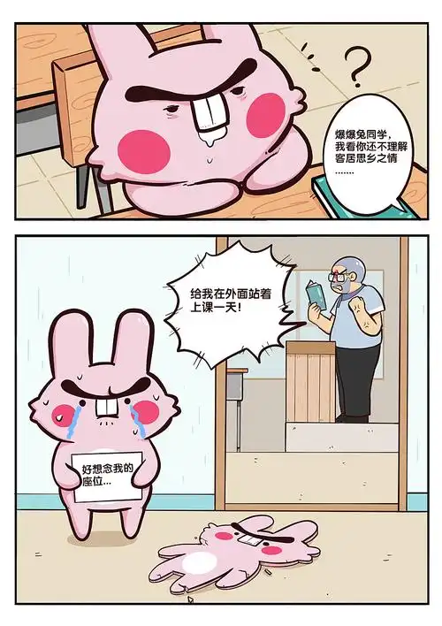 原创多格漫画《浓眉爆爆兔》