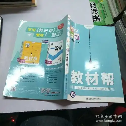 教材帮.初中数学.九年级.上册.