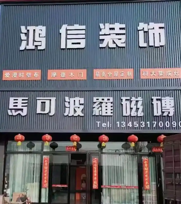 马可波罗瓷砖.#同城精选 #家居软装搭配  #装修 #徐沟鸿 - 抖音