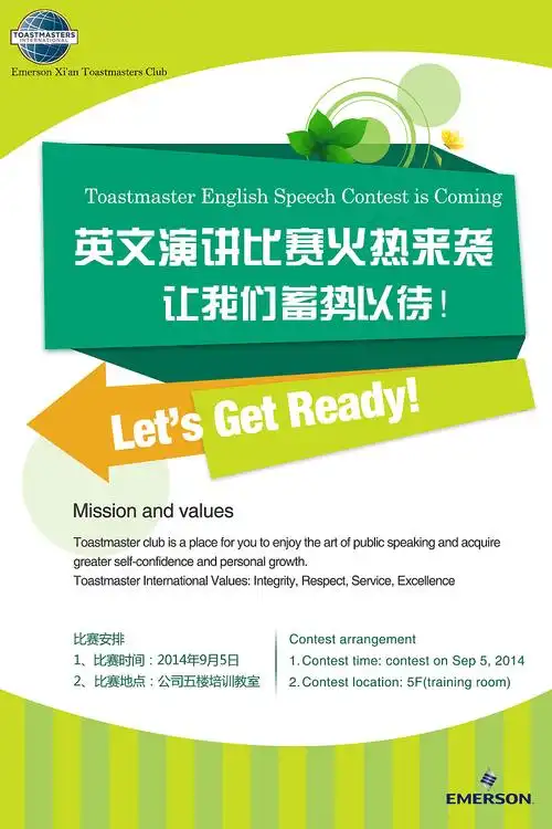 英语演讲海报|海报|平面|secure安心 - 原创设计作品 - 站酷 (zcool)