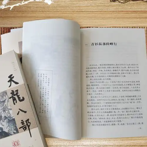 【新修版】天龙八部全5册 金庸正版小说全集作品集三联版神雕侠侣倚天