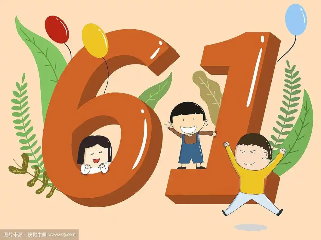 插画:六一儿童节漫画