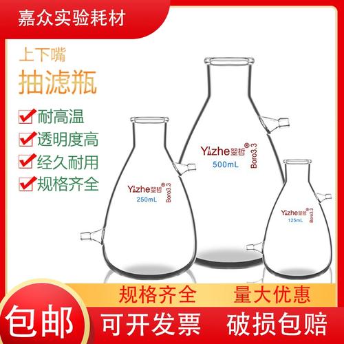 翌哲上嘴抽滤瓶 上下嘴过滤瓶 下嘴抽滤瓶 锥形瓶实验室过滤装置