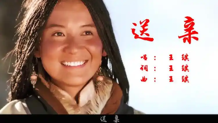 王琪原唱可可托海的牧羊人送亲站着等你三千年太感人