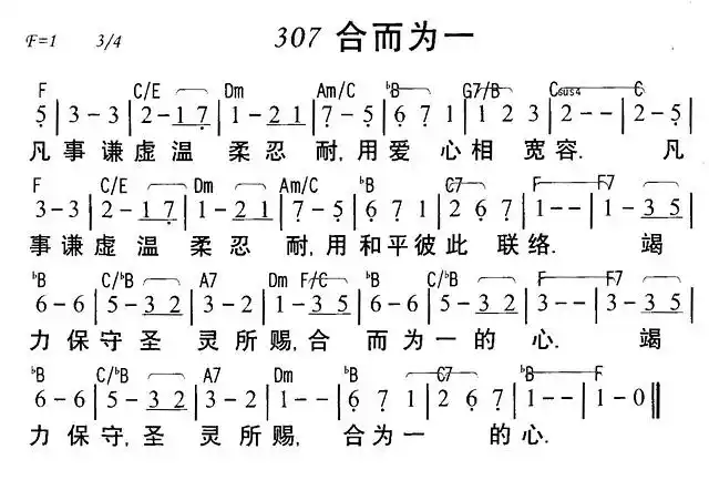 下载307合而为一歌谱