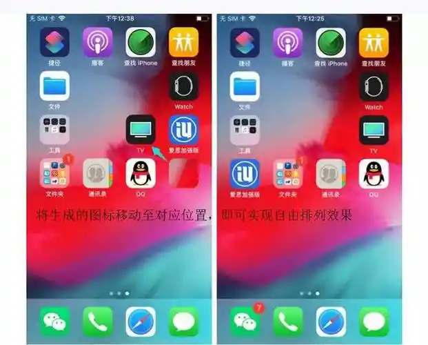 用捷径搞定苹果ios12随意摆放桌面图标的方法