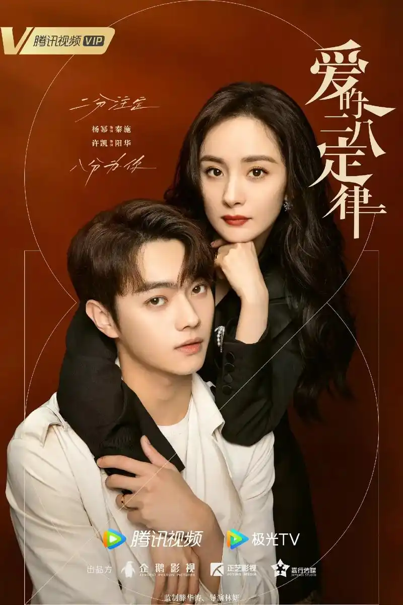 热门 #爱的二八定律快播 期待满满,有了剧照和海报就已经离 - 抖音