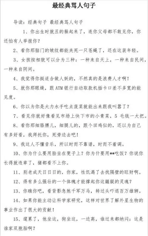 最经典骂人句子