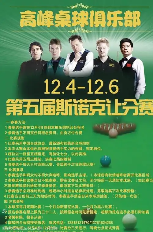 桌球俱乐部 斯诺克比赛 台球 海报设计 广告设计模板 源文件 300dpi