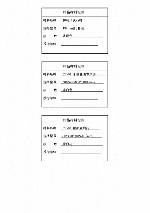 材料样品标签课件.doc 3页