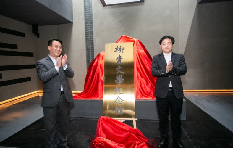 西安长安区举行缅怀柳青清明祭扫活动 柳青文学纪念馆揭牌