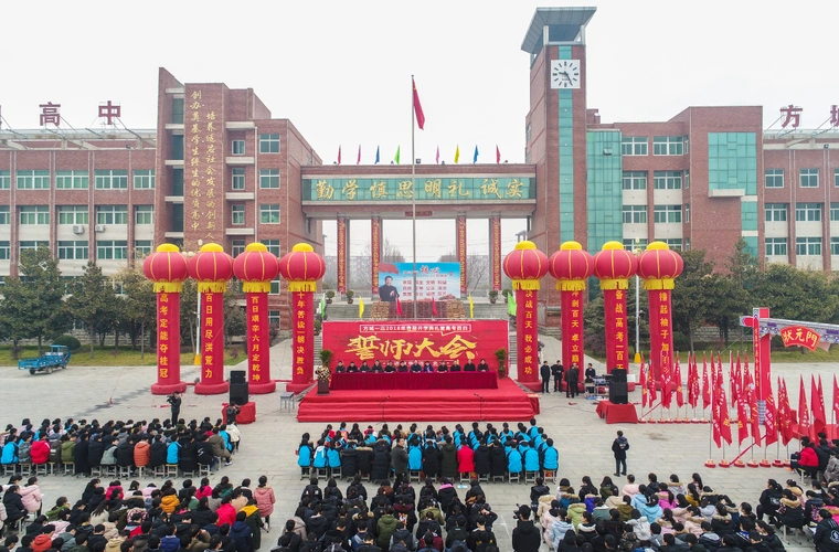 方城县一高中隆重举行 新学期开学典礼和高考百日誓师大会