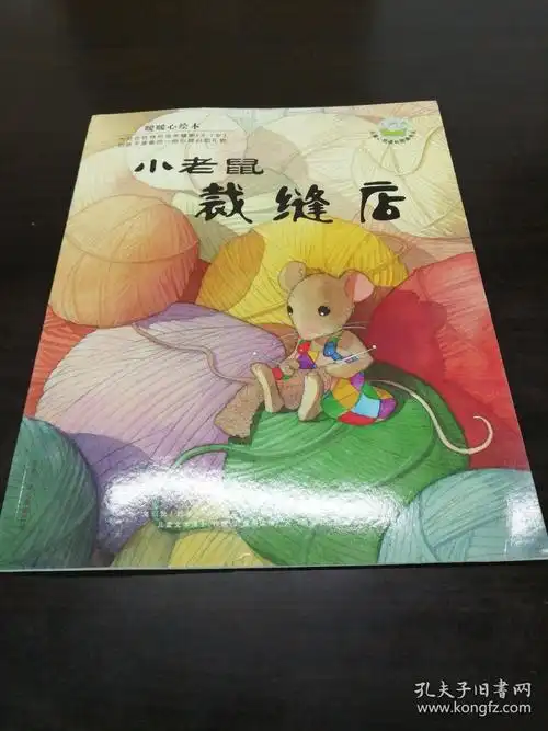 暖暖心绘本(第2辑):小老鼠裁缝店