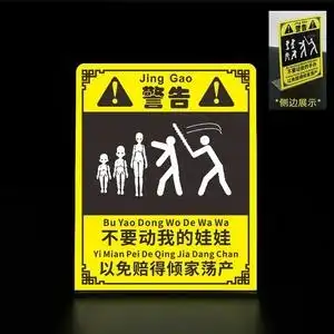 摸到星的感觉淘宝不要动我的娃娃模型别动我的手办警示牌亚克力提醒