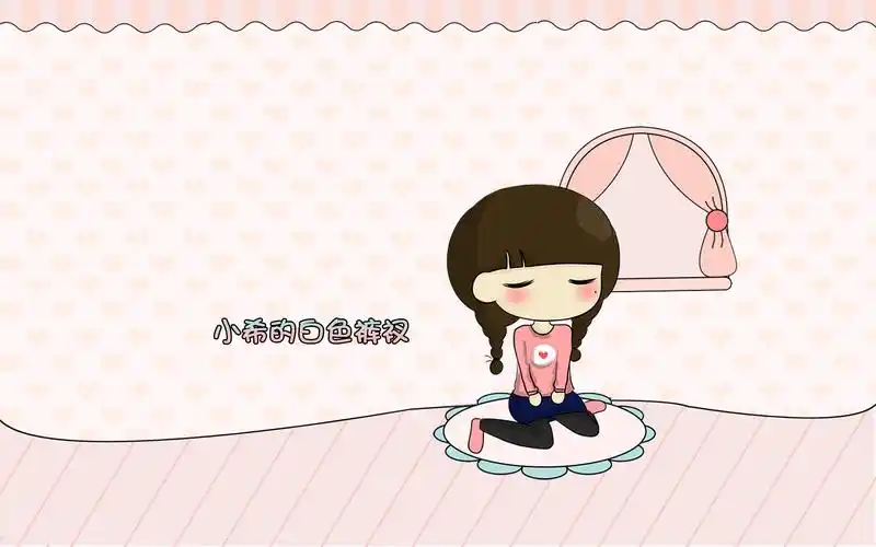 小希的白色裤衩壁纸2 1920 1200