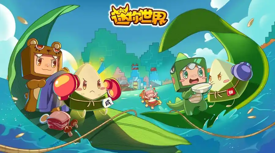 端午小长假怎么过来迷你世界领福利啦